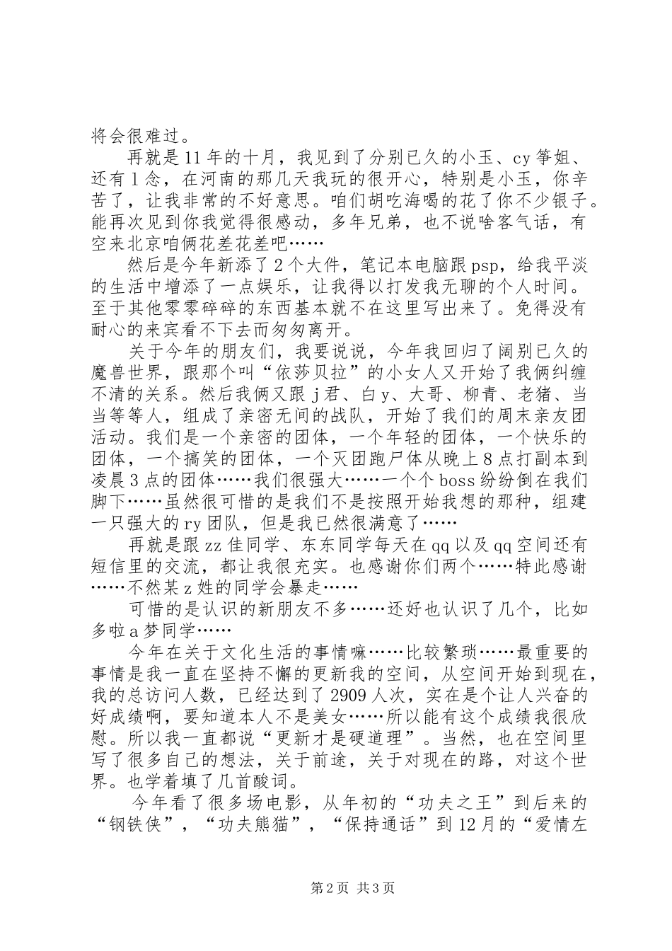 个人总结大会发言稿_第2页