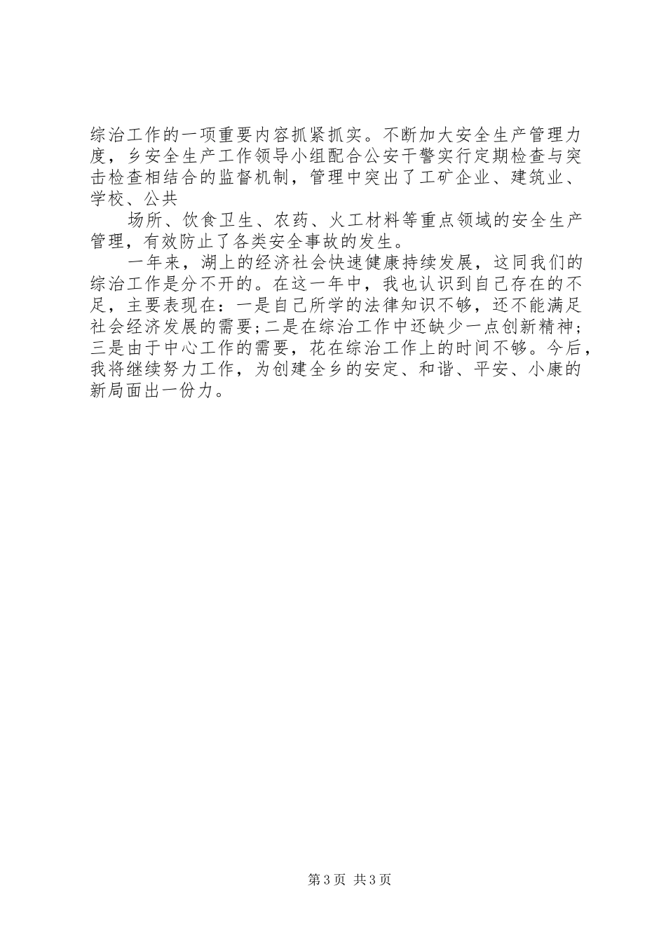 乡综合治理总结_第3页