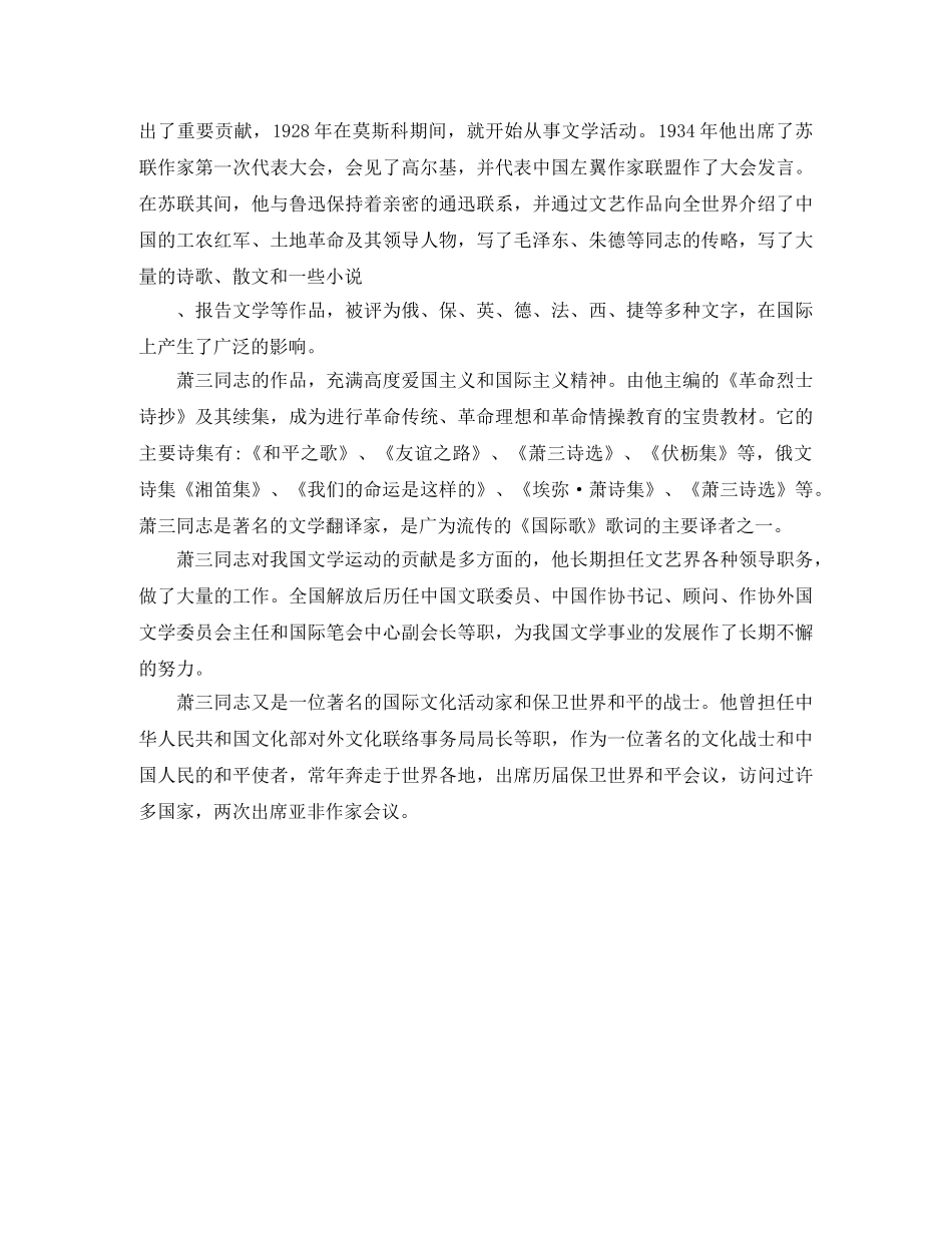 悼词写作的基本要求 _第2页