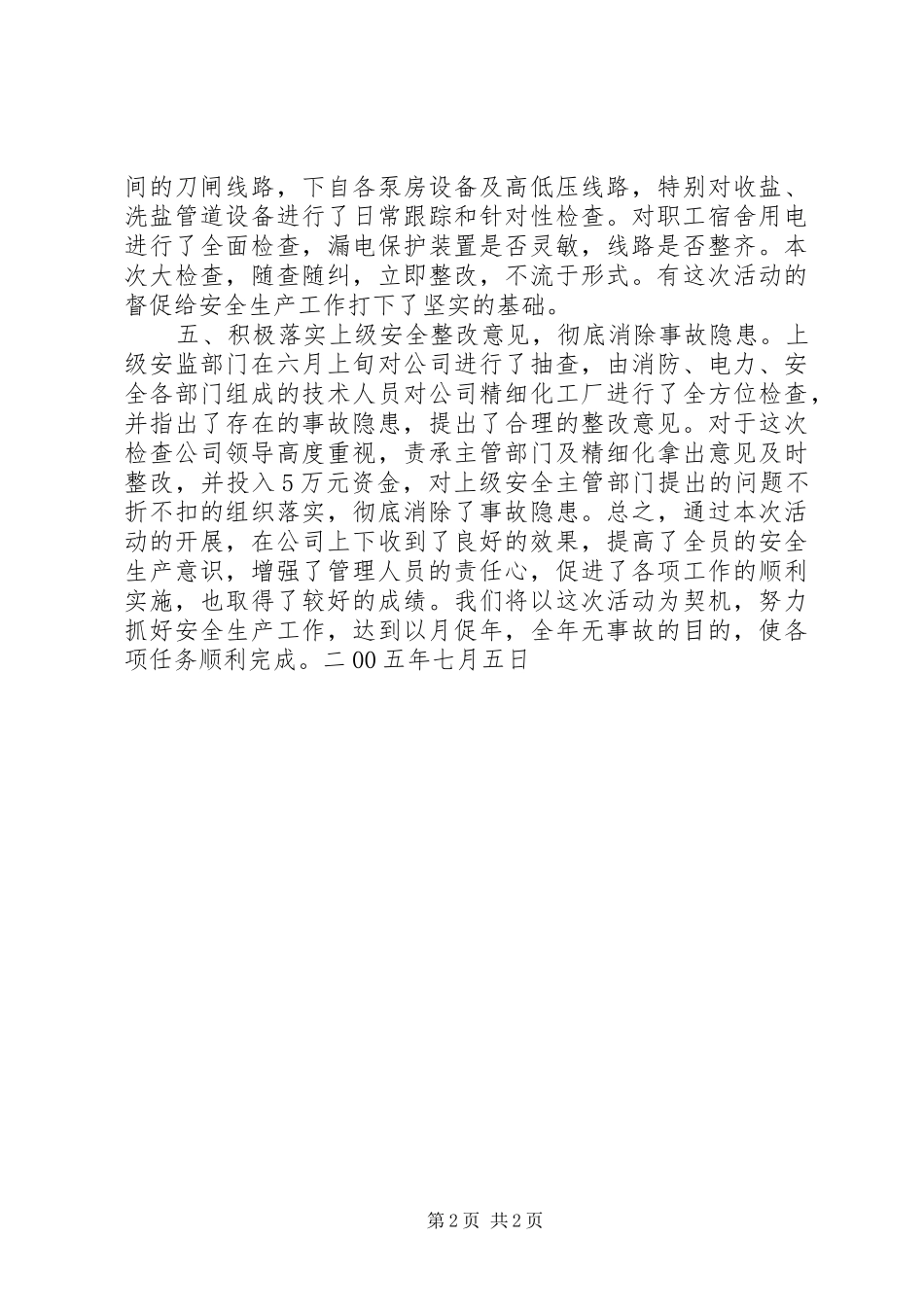 公司安全月活动总结 (11)_第2页