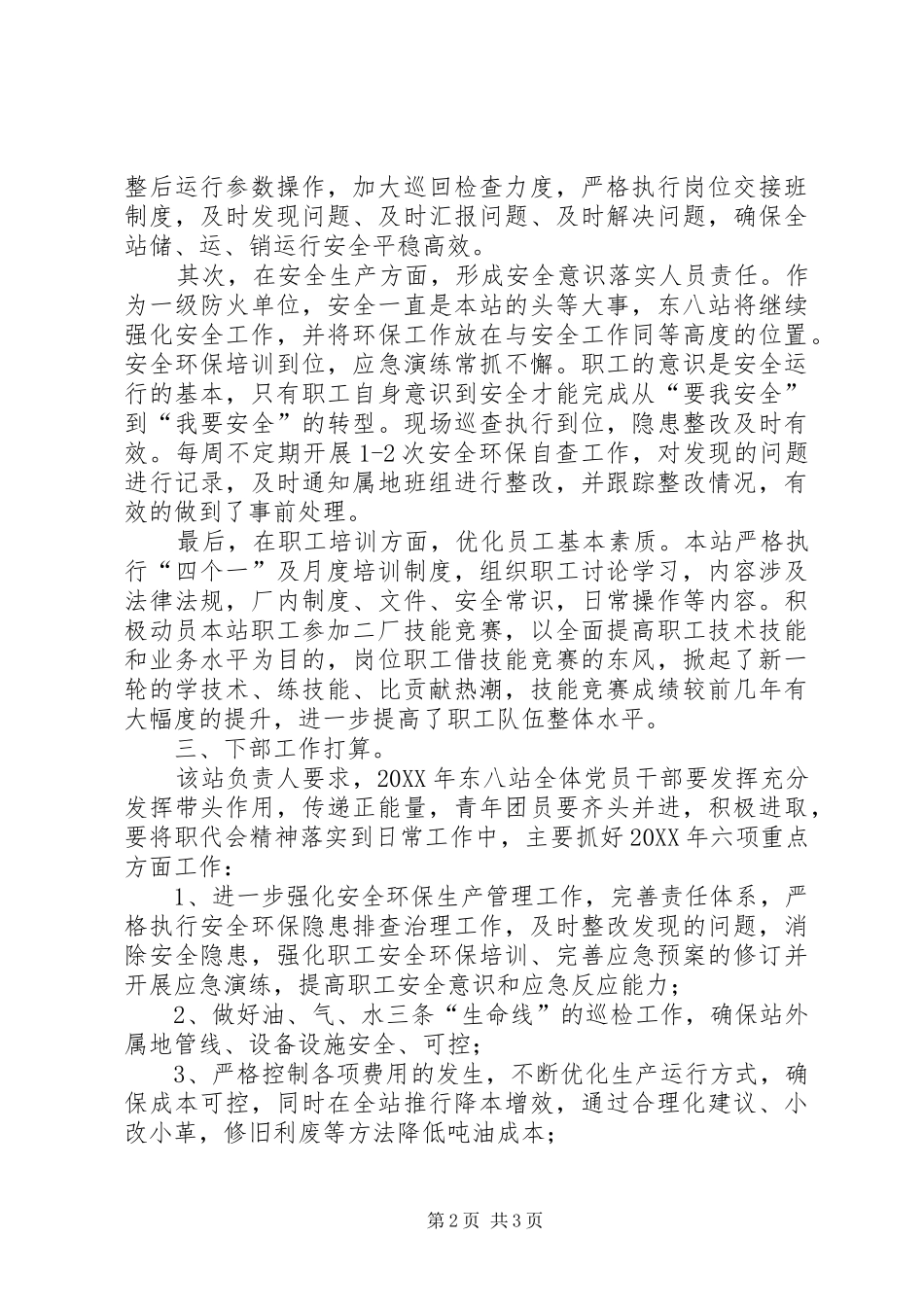 公司“三会”和职代会精神学习情况总结_第2页