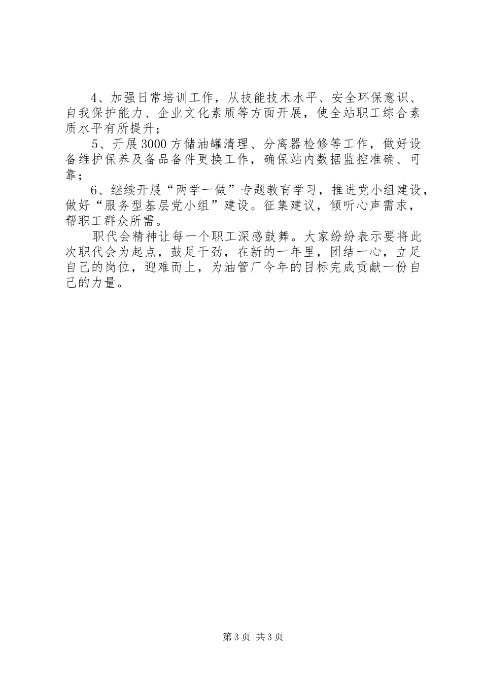 公司“三会”和职代会精神学习情况总结_第3页