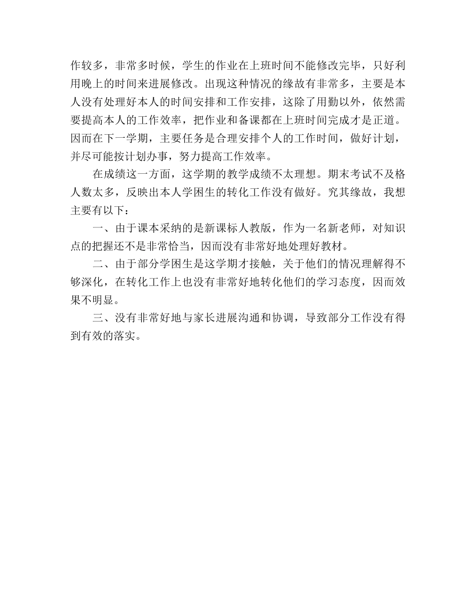 第一学期教学工作参考总结（通用） _第2页