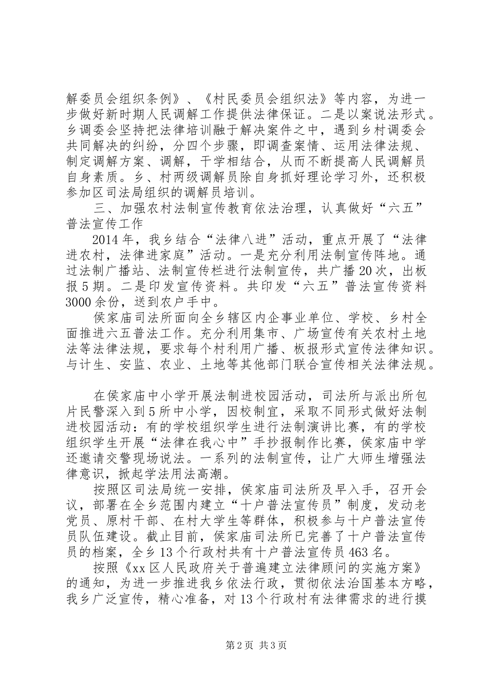 乡司法所工作总结报告_第2页