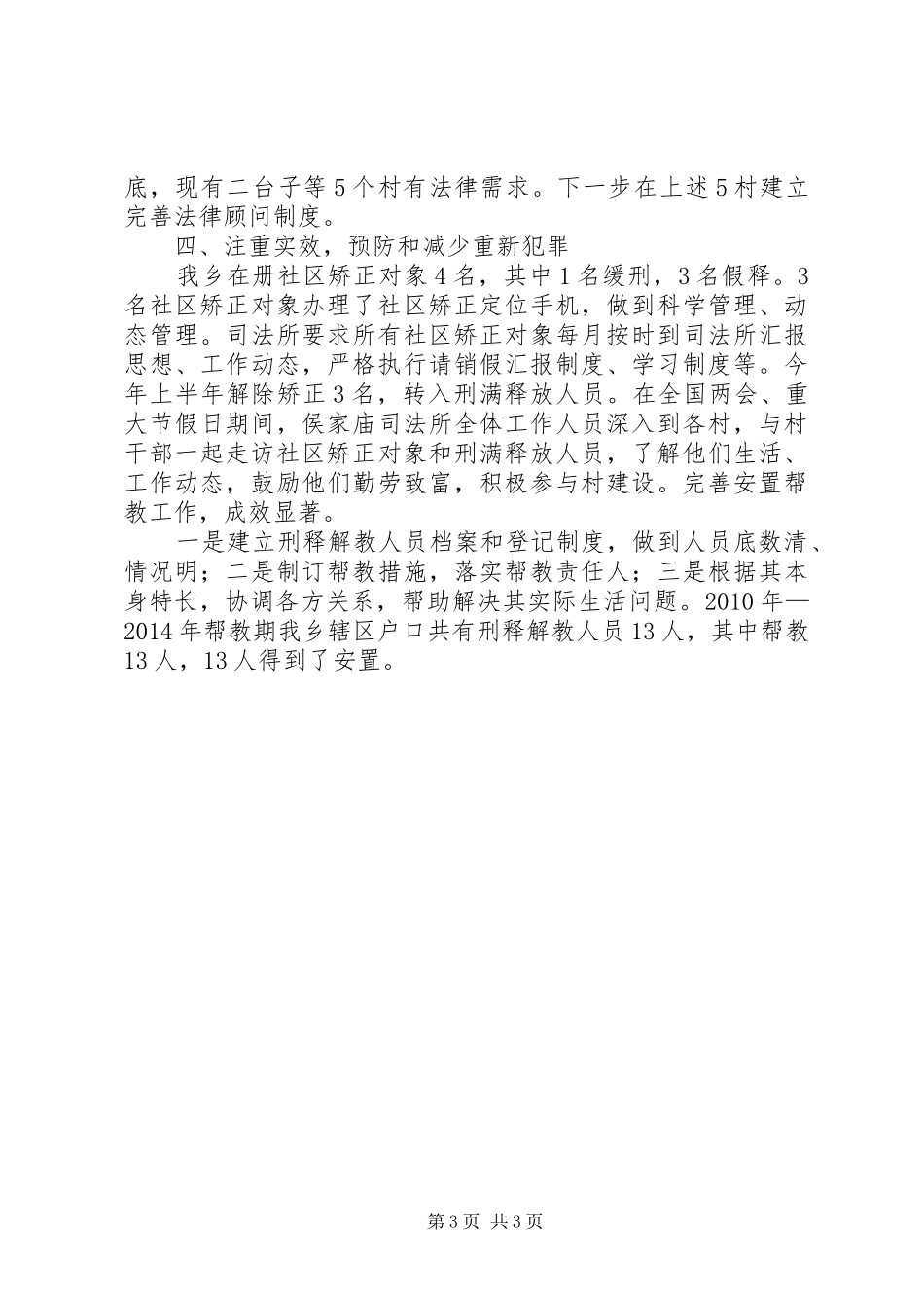 乡司法所工作总结报告_第3页