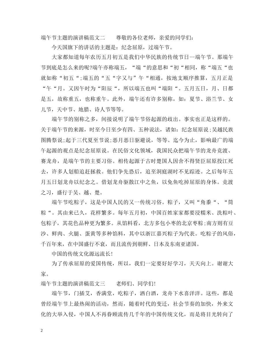 端午节主题的演讲稿 _第2页