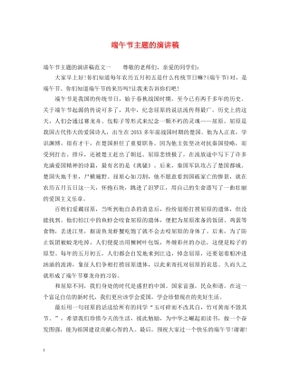 端午节主题的演讲稿 