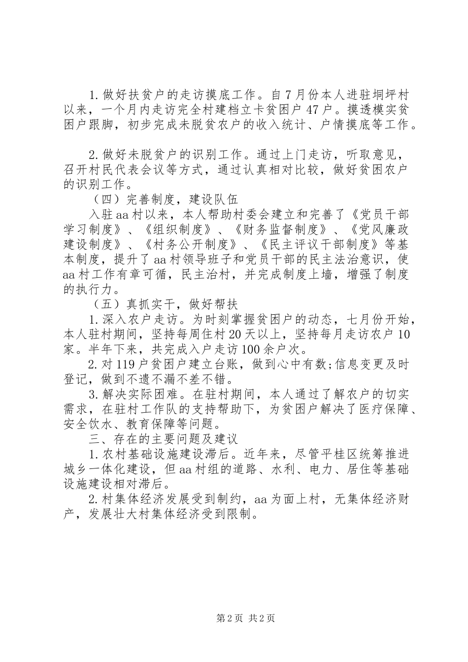 全年驻村工作总结_第2页