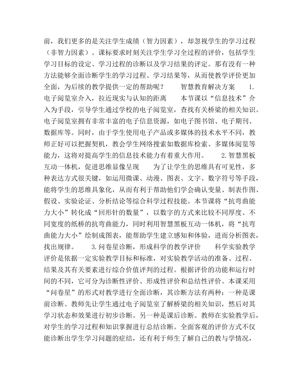 电子阅览室环境下小学科学智慧教育案例研究 _第2页