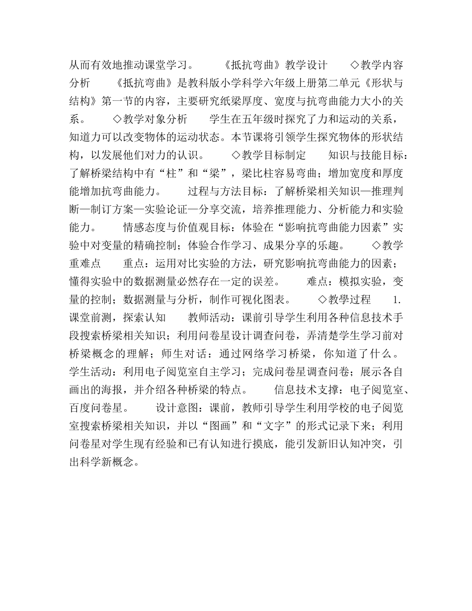电子阅览室环境下小学科学智慧教育案例研究 _第3页