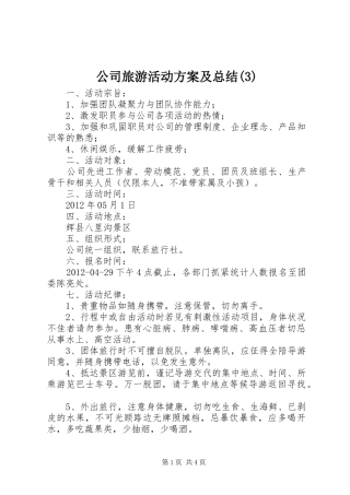 公司旅游活动方案及总结(5)