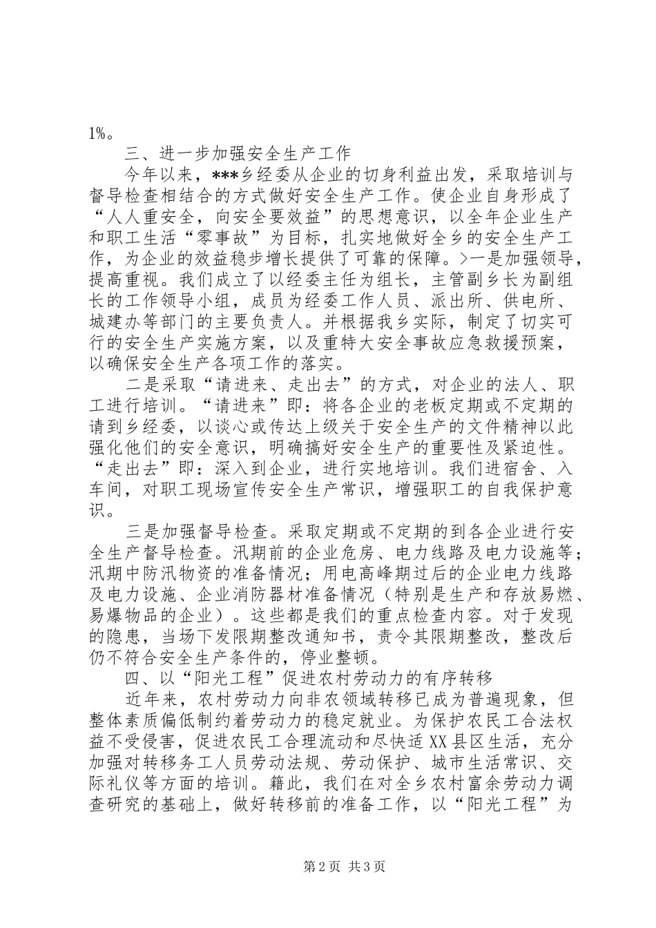 乡镇经委工作的自我总结_第2页