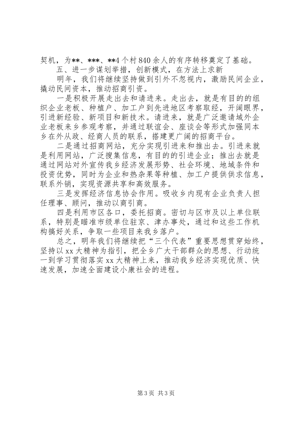 乡镇经委工作的自我总结_第3页