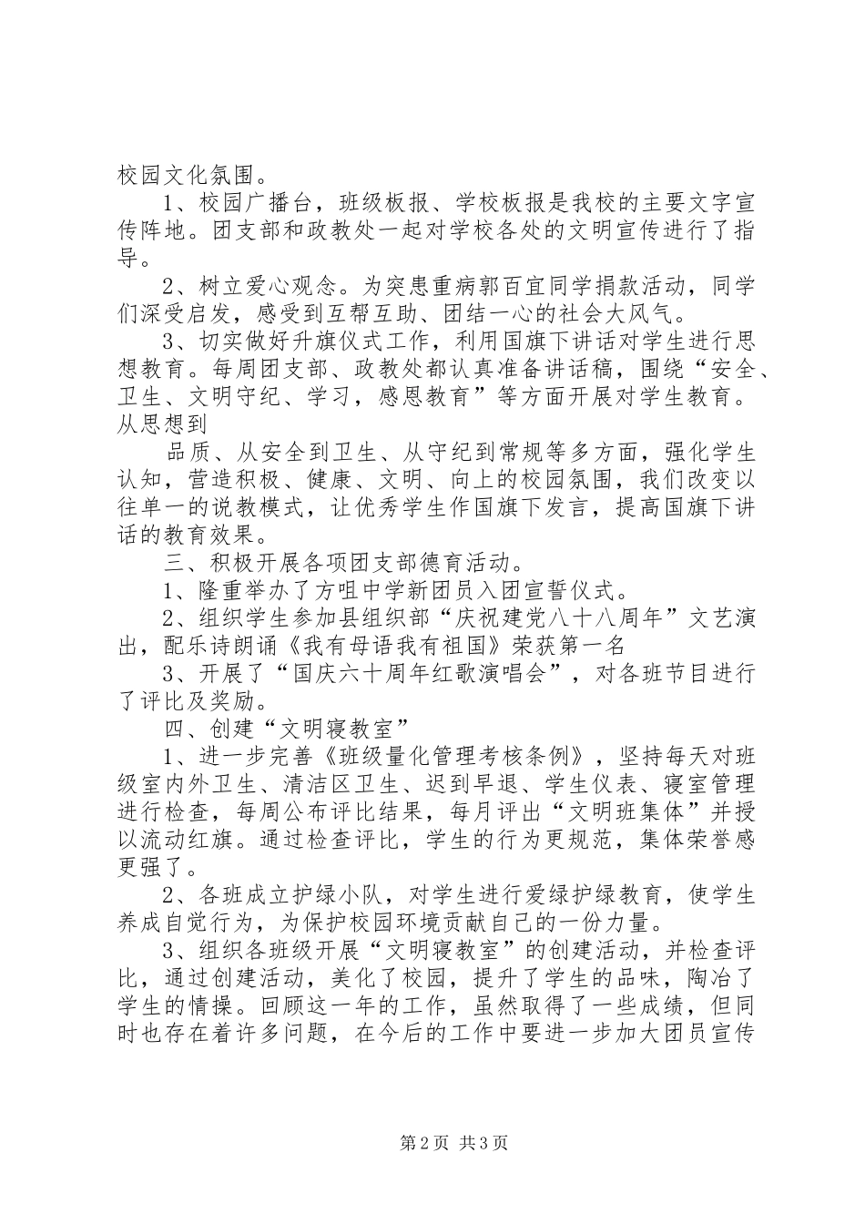 中学团委会工作总结_第2页