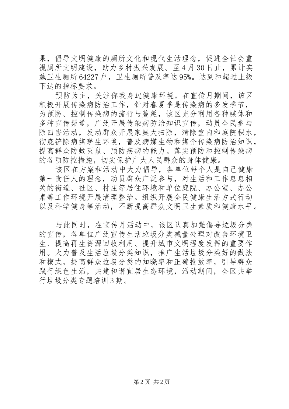 全区开展爱国卫生宣传月活动总结_第2页