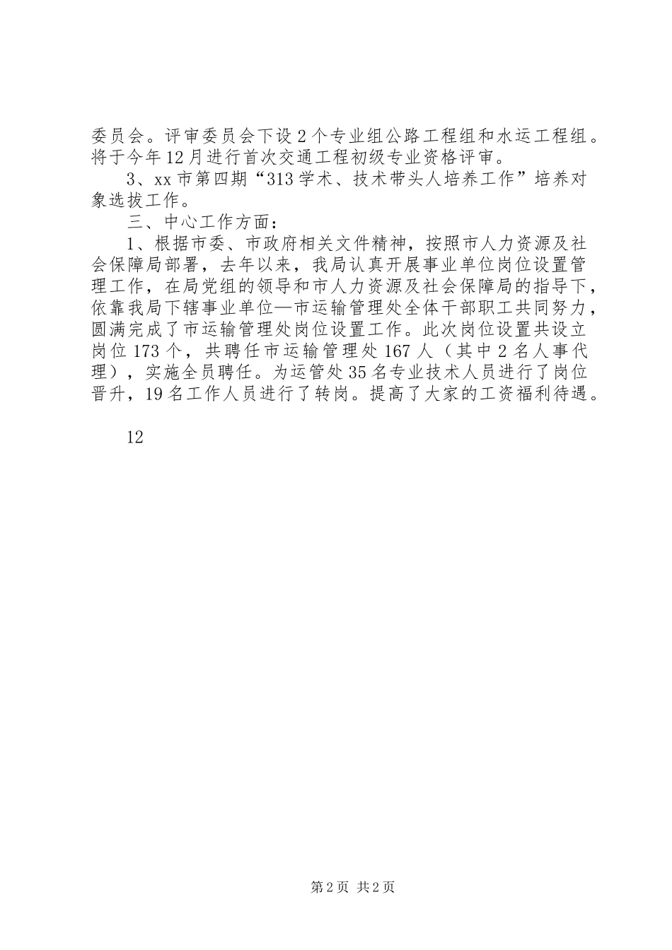 交通局人事劳资科工作总结_第2页