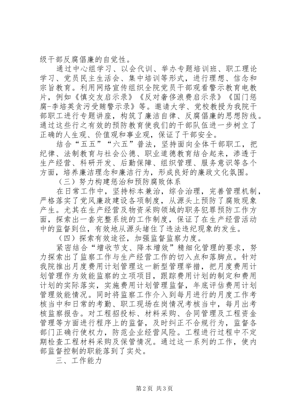 中级政工师业务工作总结_第2页