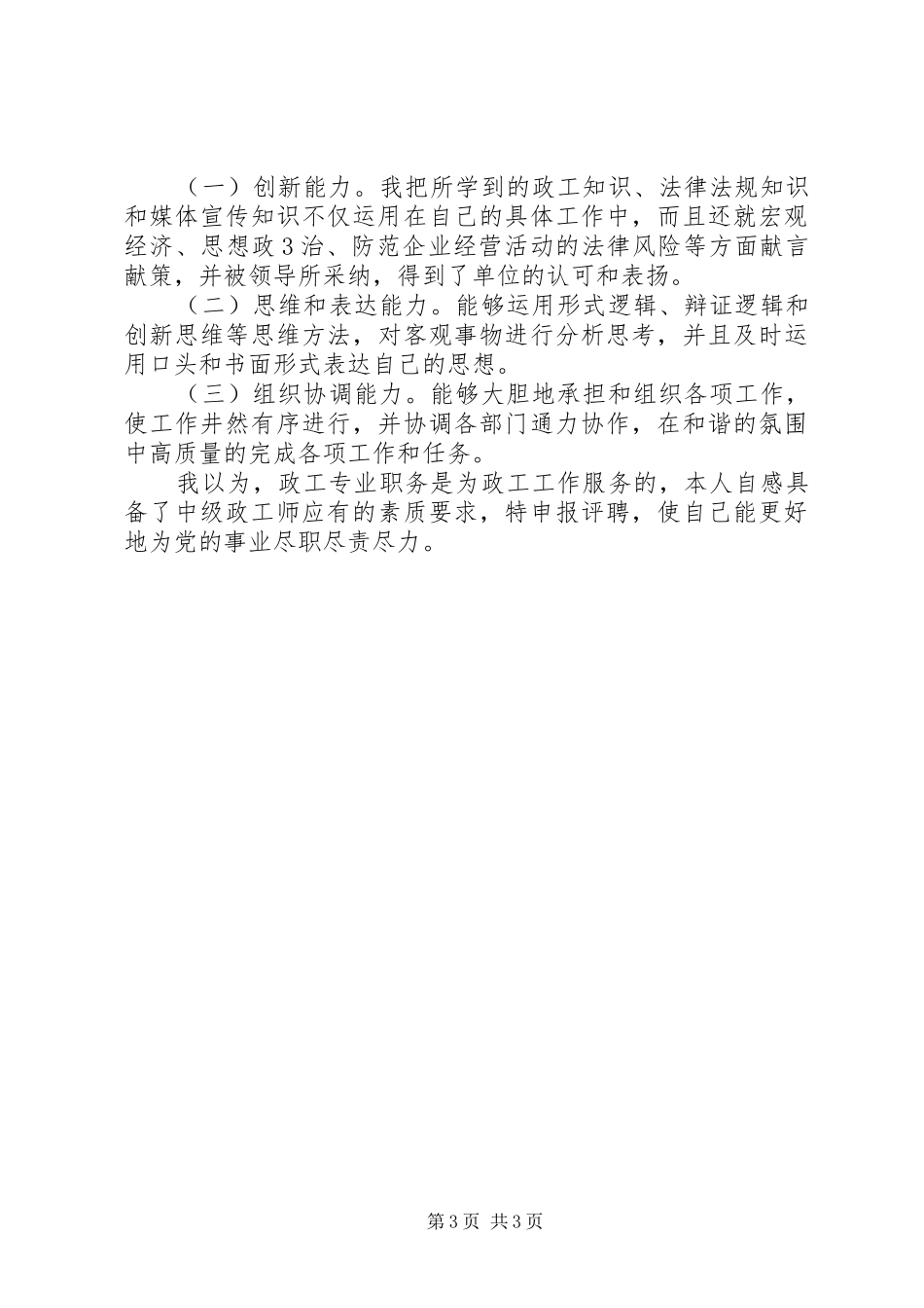 中级政工师业务工作总结_第3页