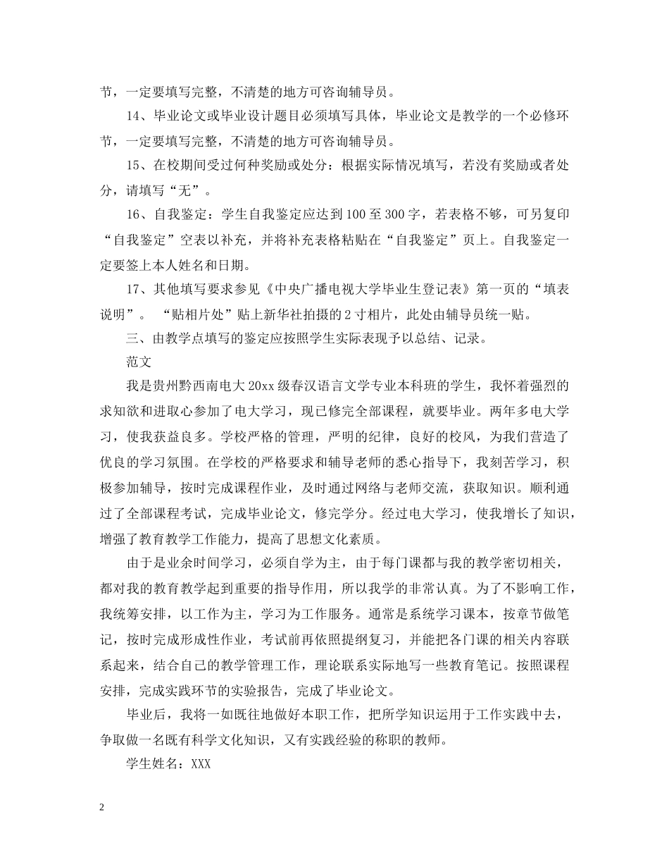 电大毕业生登记表自我鉴定500字 _第2页