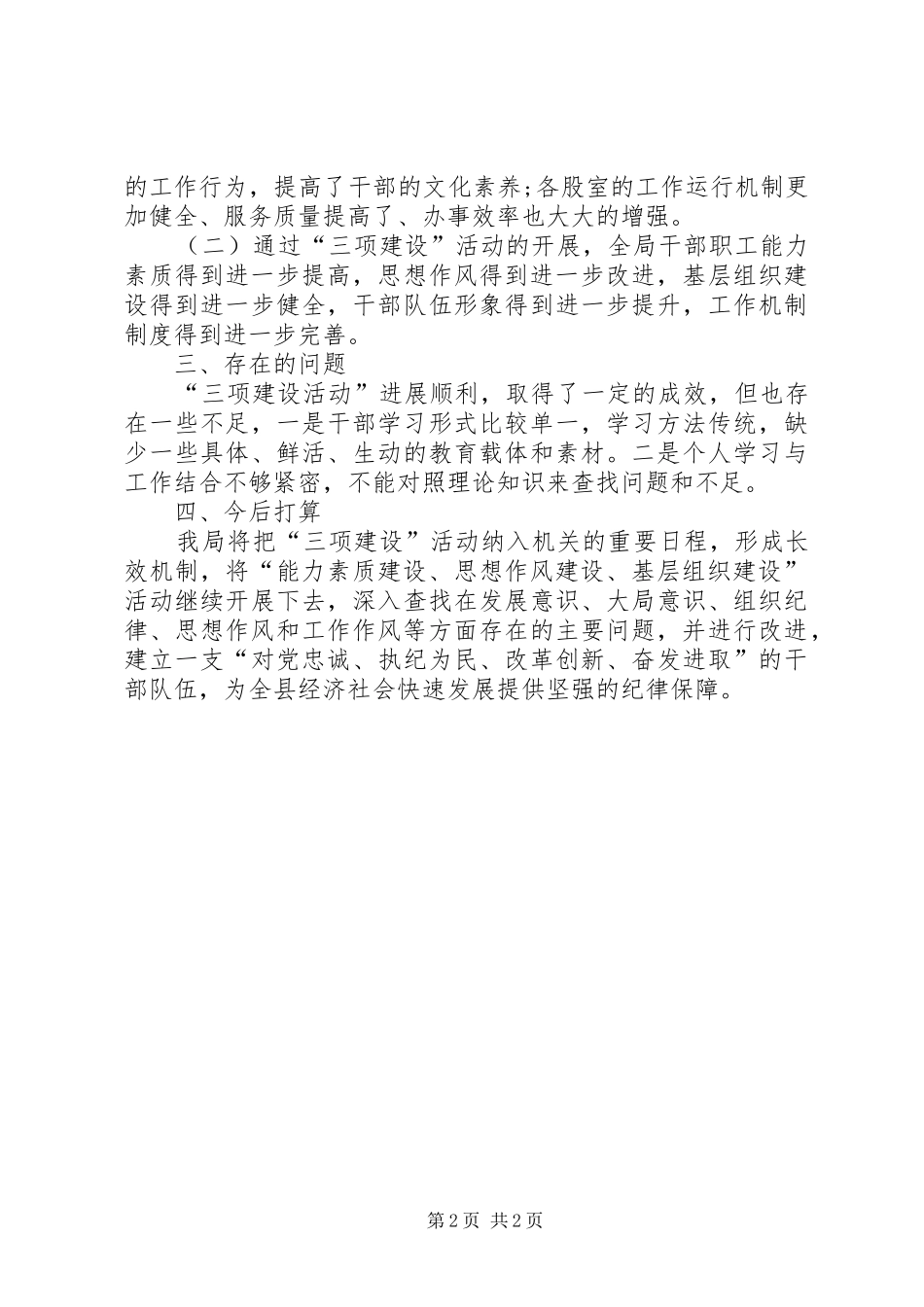 乡镇农业局“三项建设”工作总结_第2页