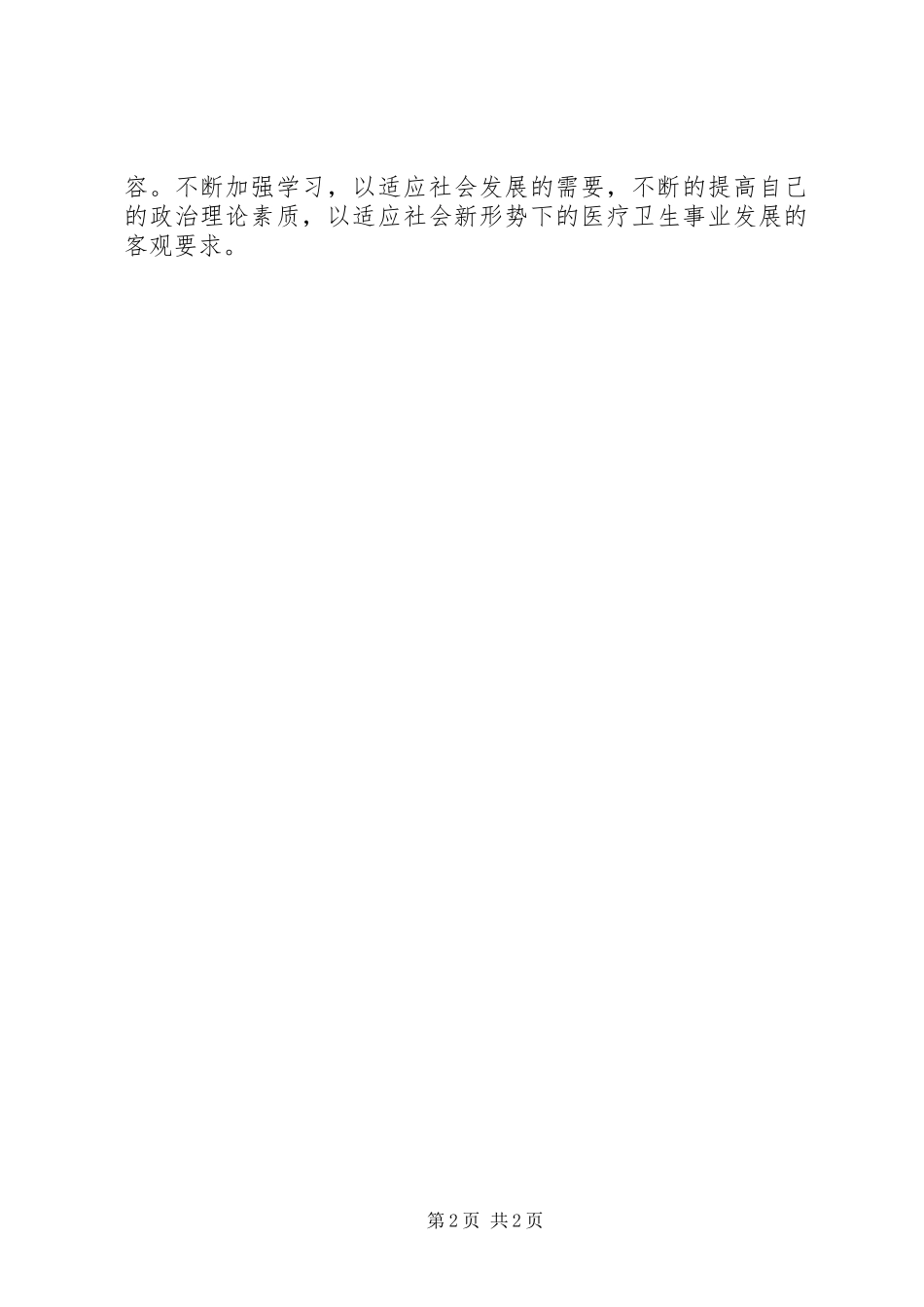 个人思想政治工作总结_第2页