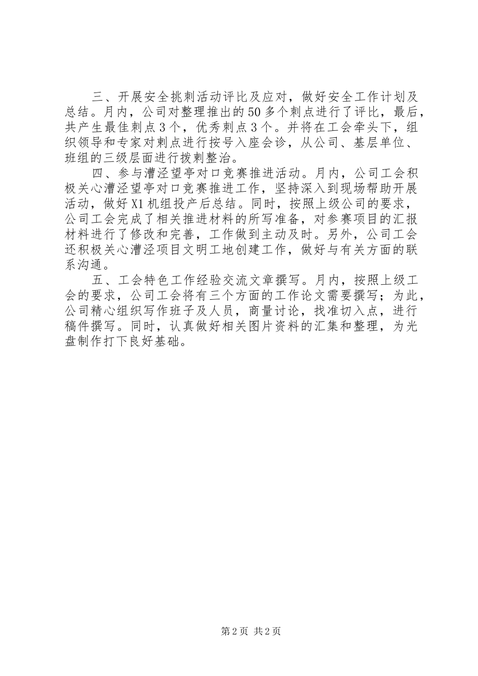 九月份工作总结报告_第2页