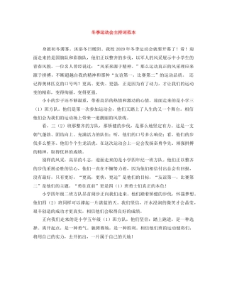 冬季运动会主持词范本 