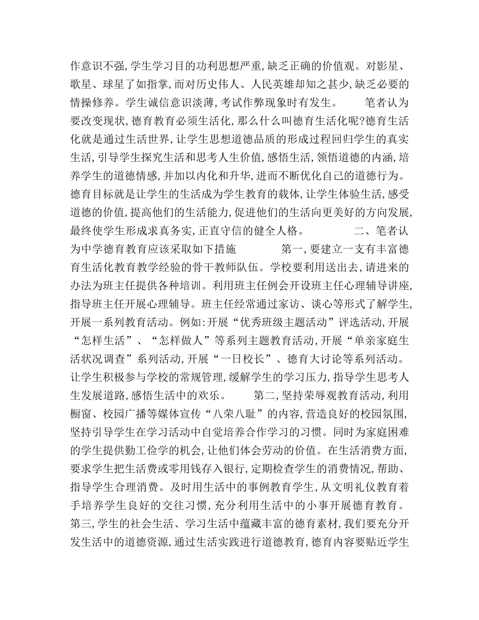 德育生活化的实践与研究 _第2页