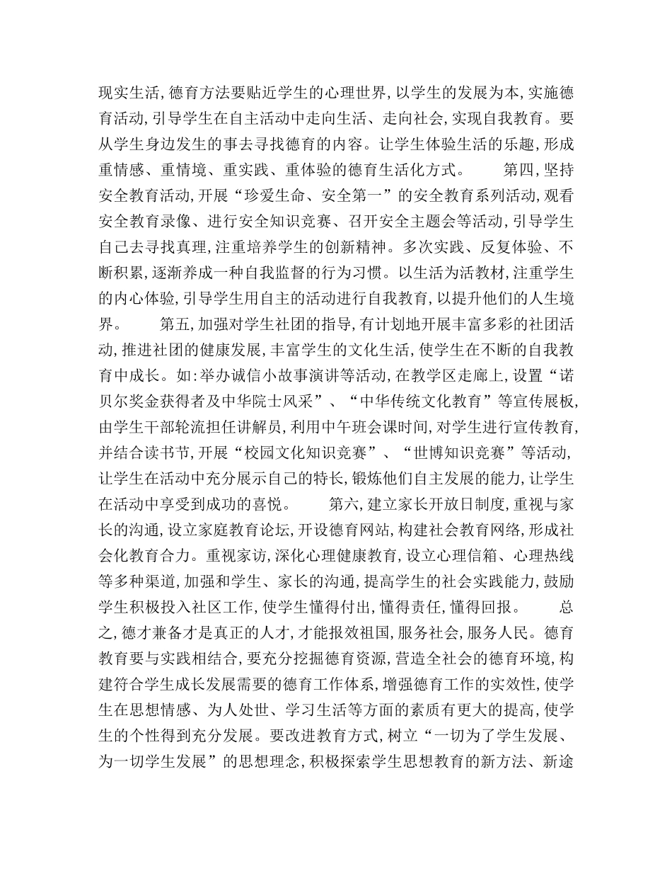 德育生活化的实践与研究 _第3页