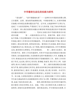 德育生活化的实践与研究 