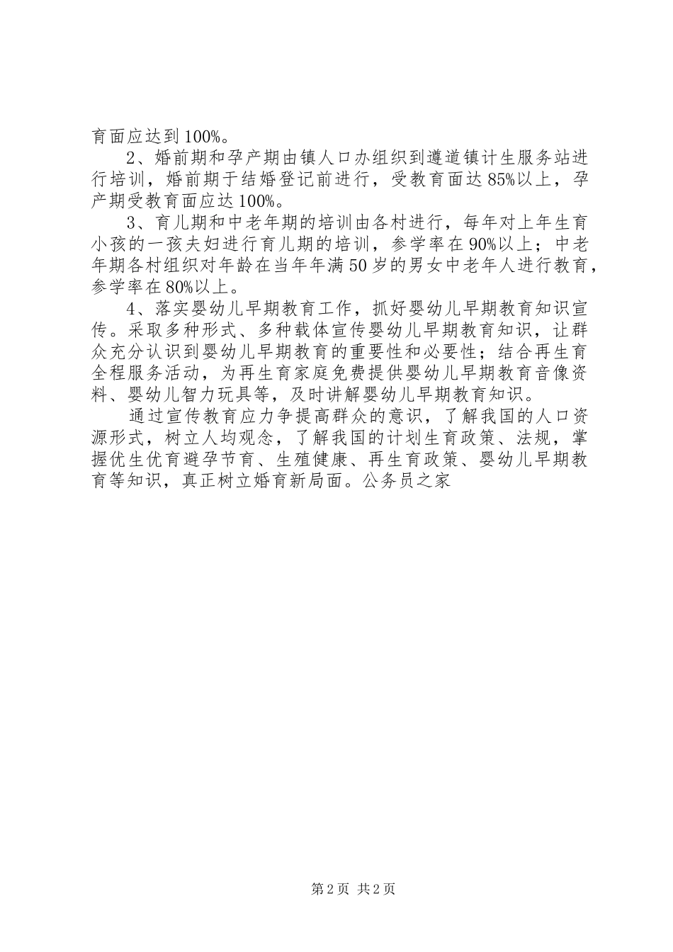 人口与计生宣传教育工作小结_第2页