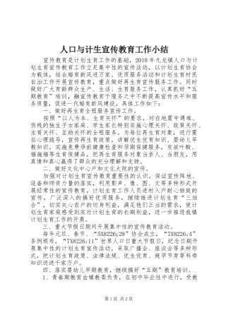 人口与计生宣传教育工作小结