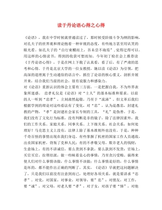读于丹论语心得之心得 