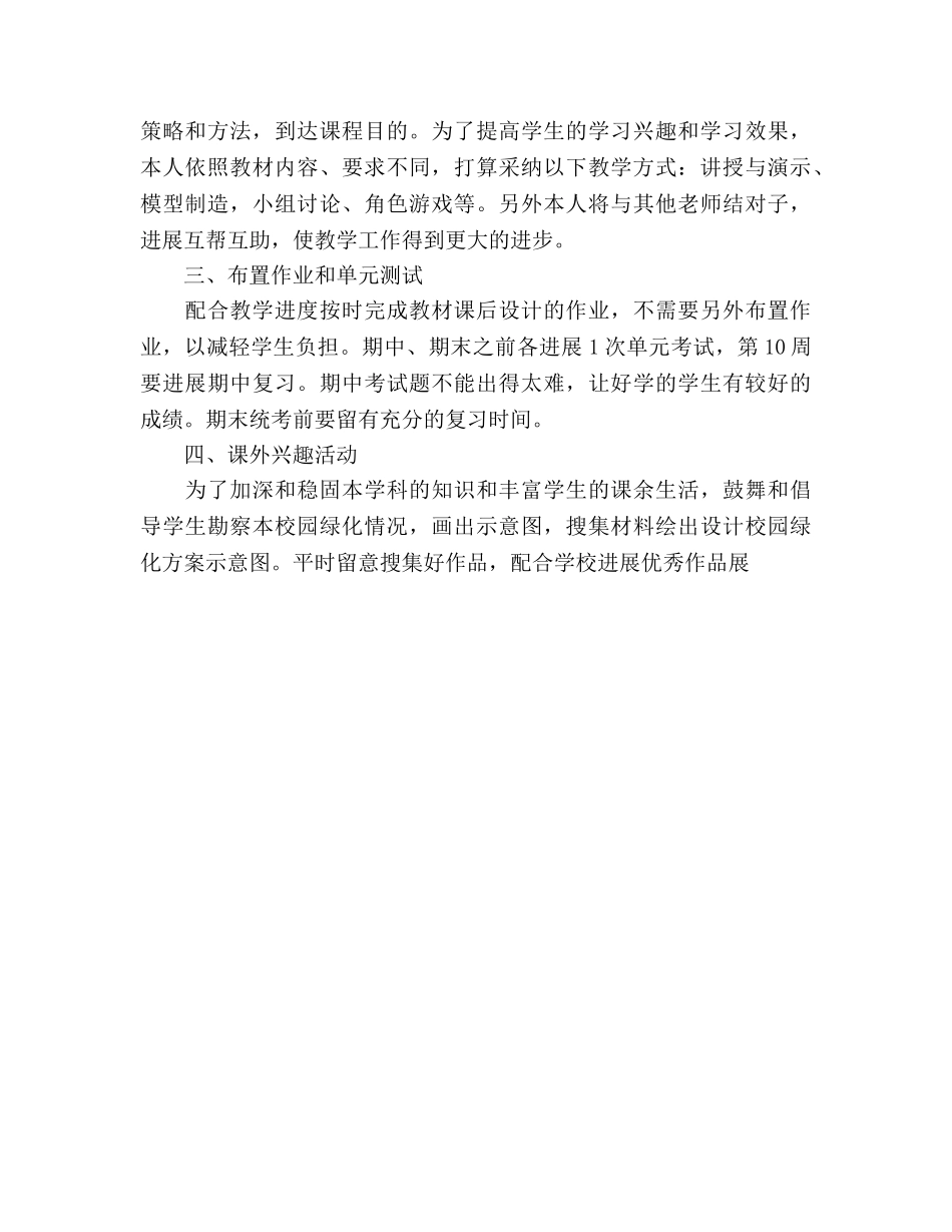 七年级生物教学工作参考计划 (2) _第3页
