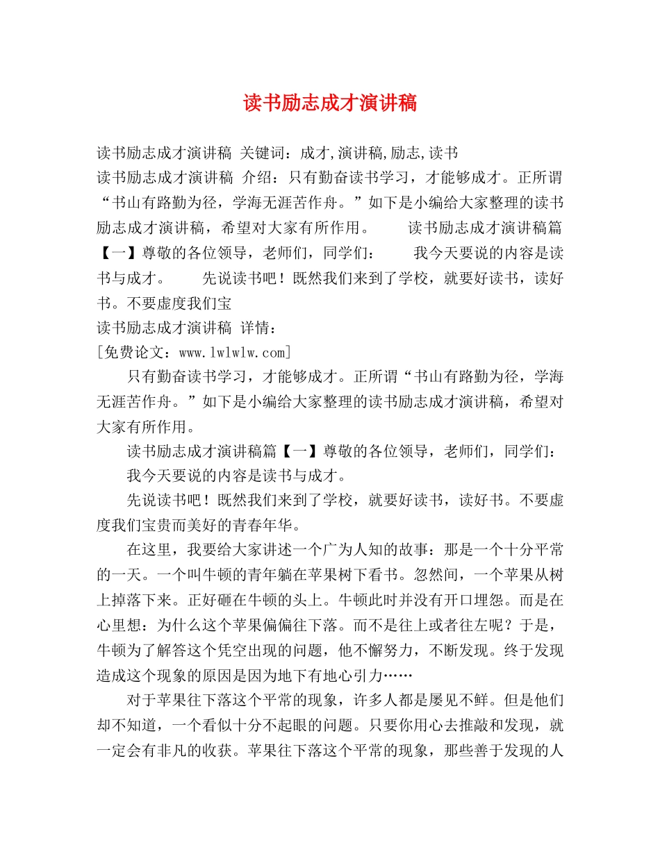 读书励志成才演讲稿 _第1页