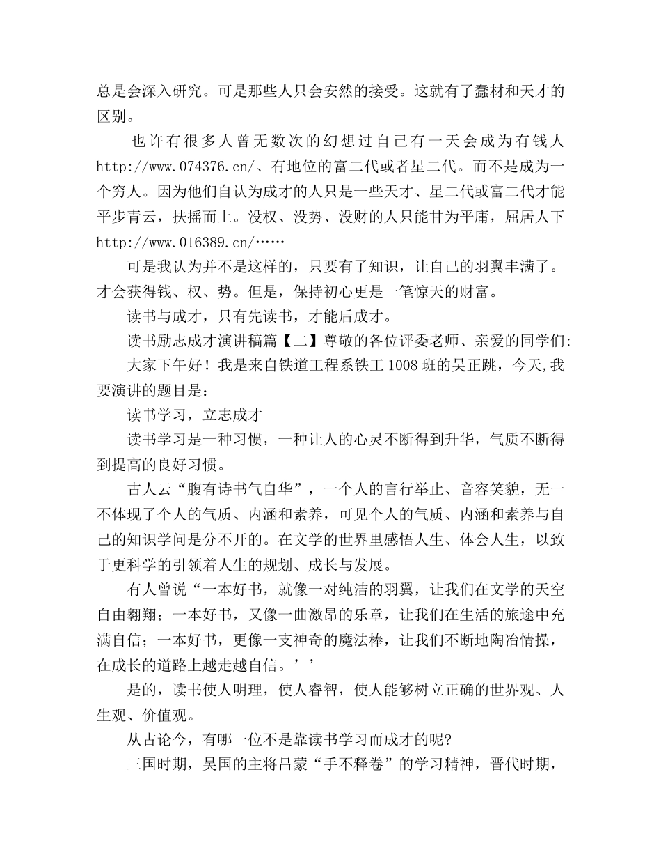 读书励志成才演讲稿 _第2页