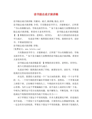 读书励志成才演讲稿 