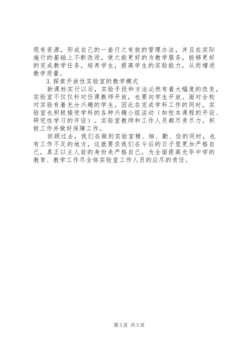 中学实验室年度工作总结文章_第3页