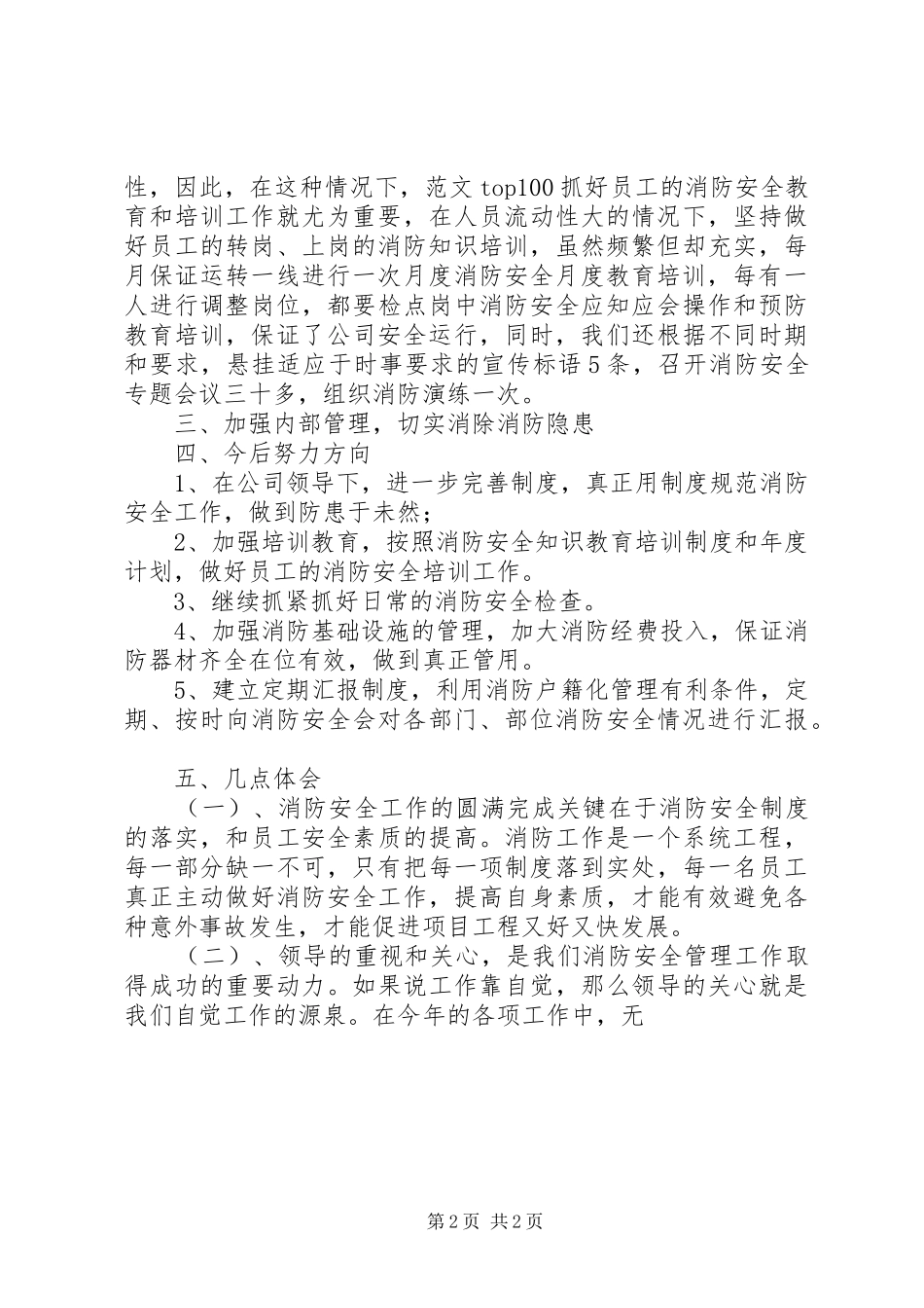 公司安全管理员XX年度消防安全总结_第2页