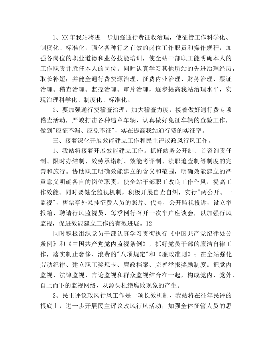 收费站征管个人工作参考计划范文 _第2页