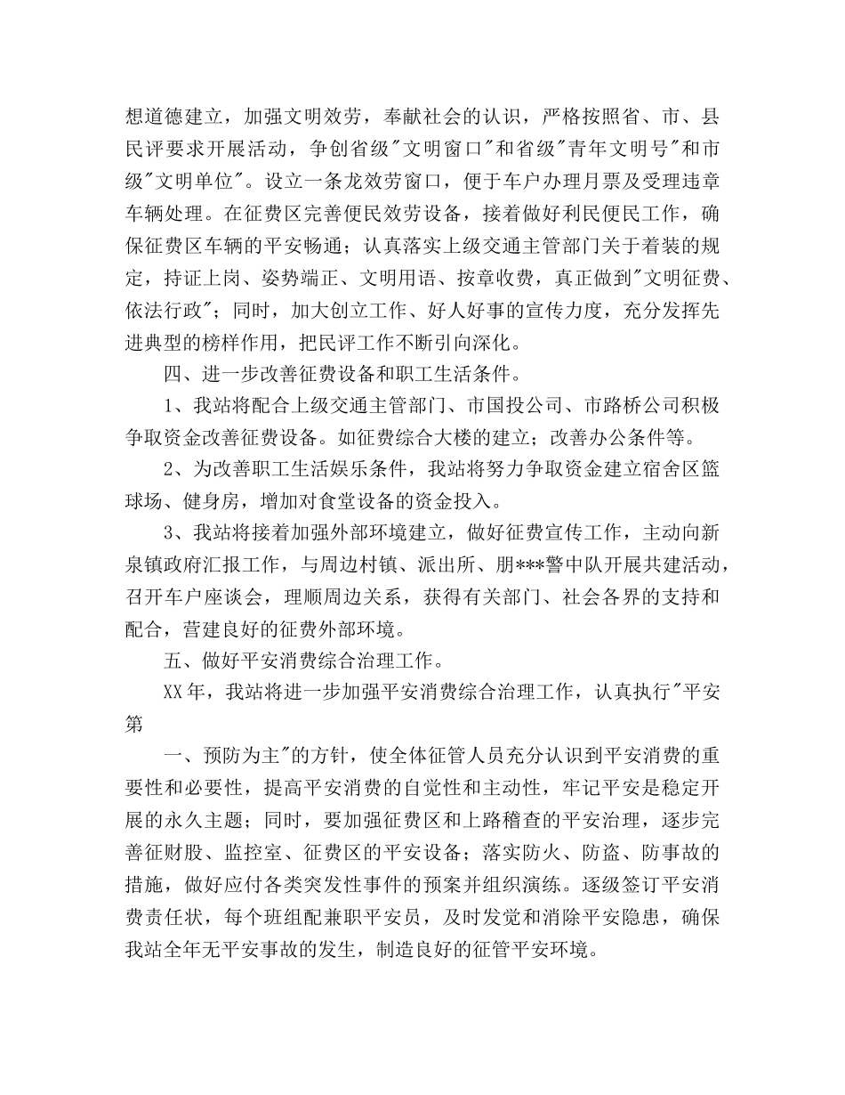 收费站征管个人工作参考计划范文 _第3页