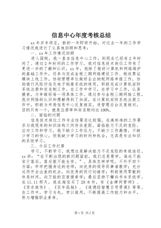信息中心年度考核总结