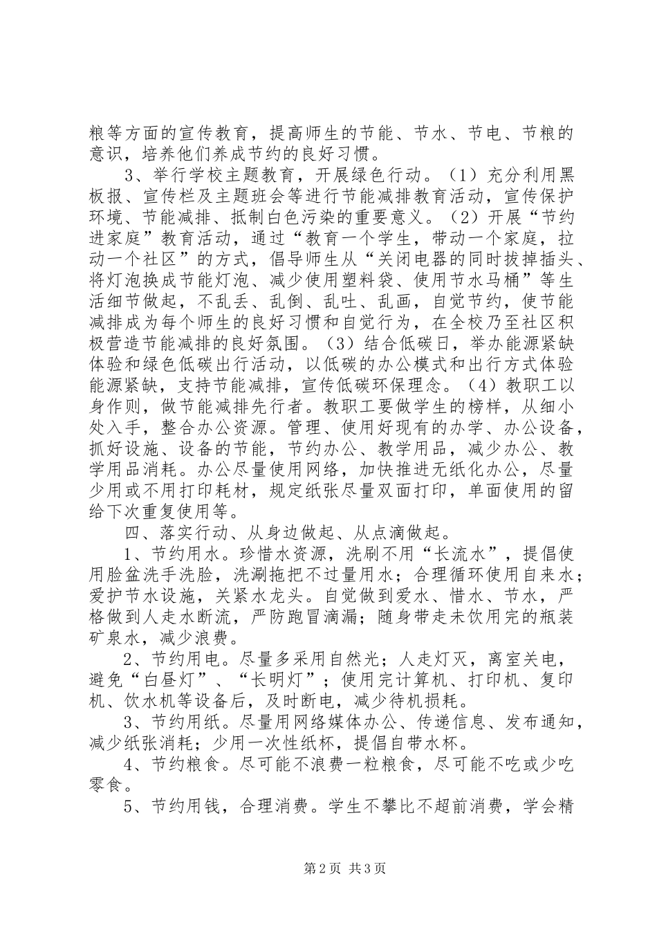 中学XX年节能宣传周活动总结_第2页