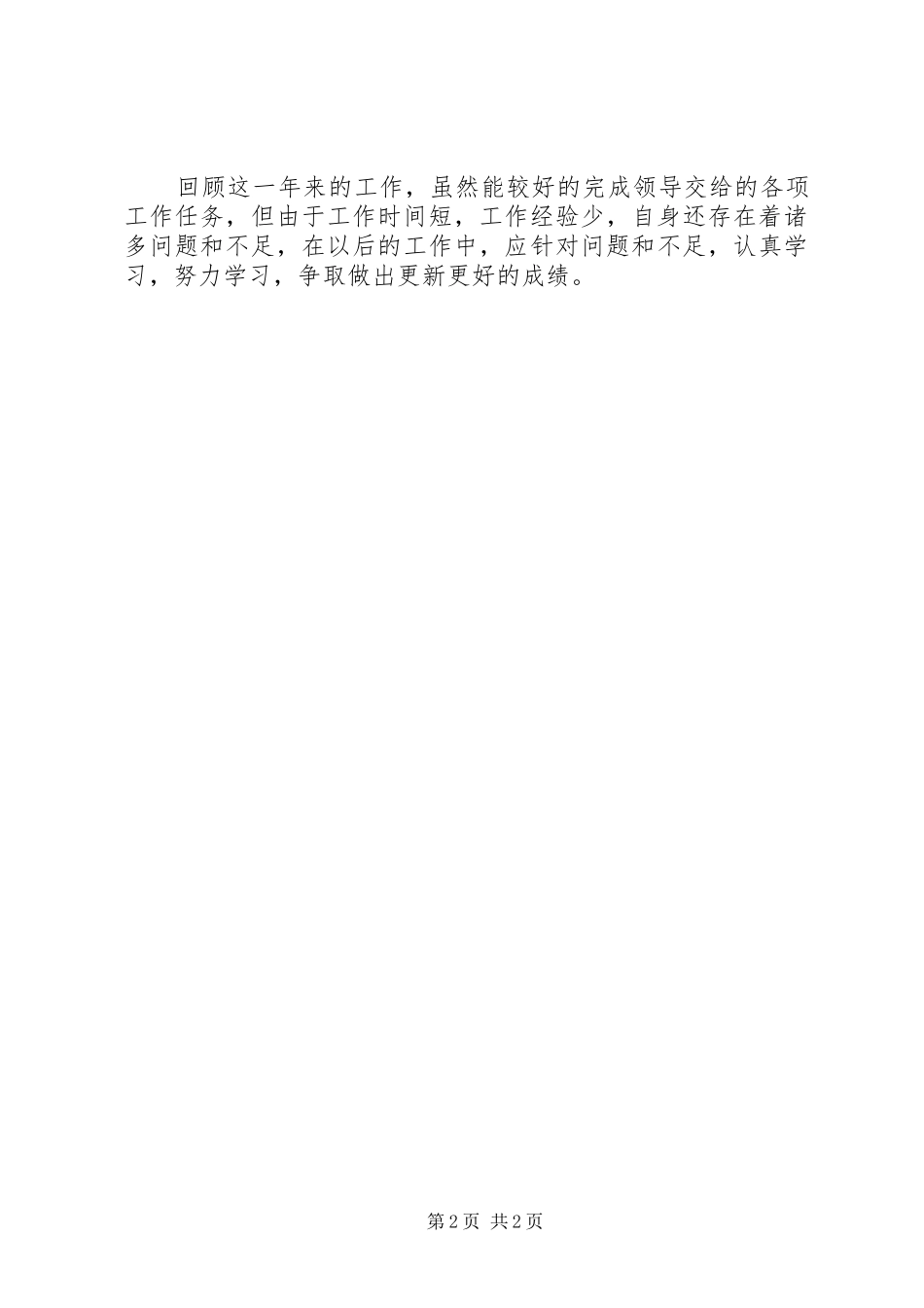 公务员办公室秘书科及行财科工作总结_第2页
