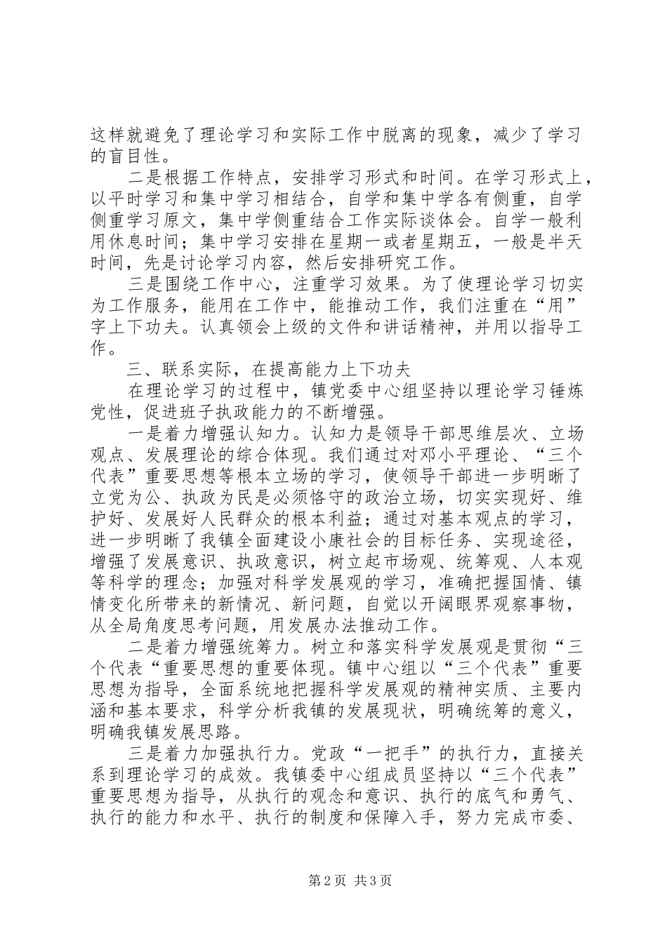 乡镇党委中心组理论学习总结_第2页