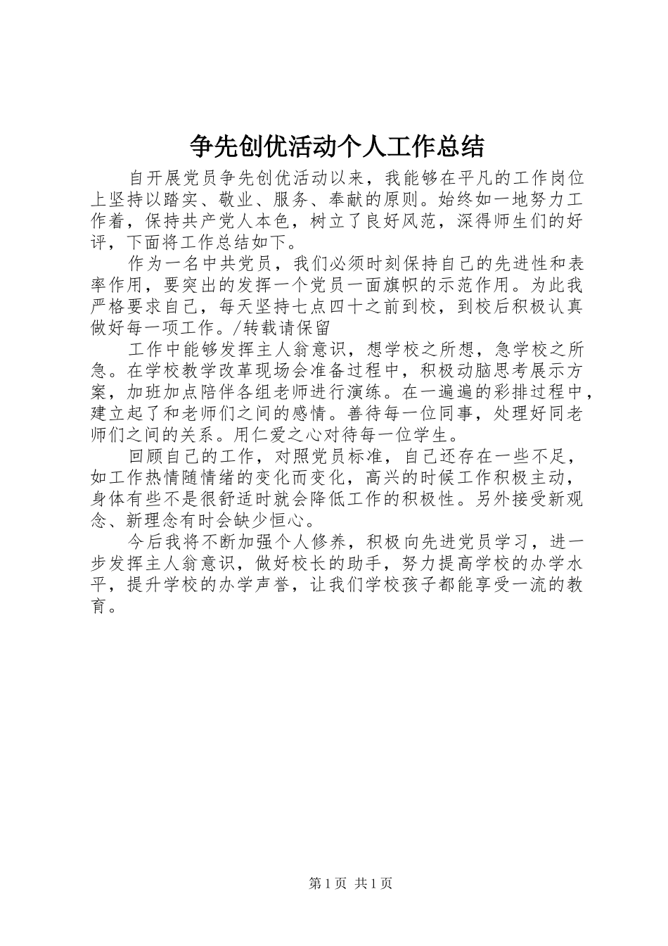 争先创优活动个人工作总结_第1页