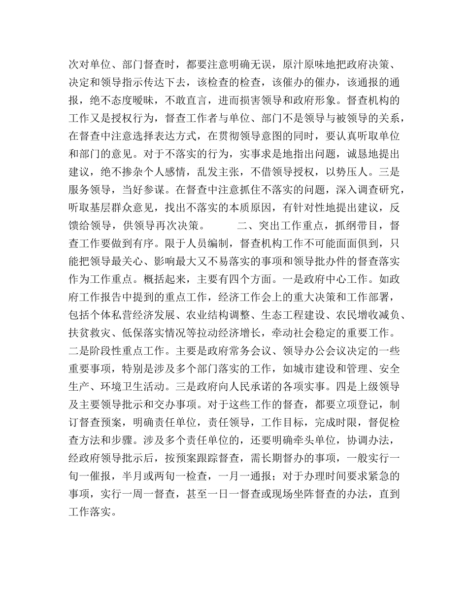督查工作要做到有位有序有法有为 _第2页