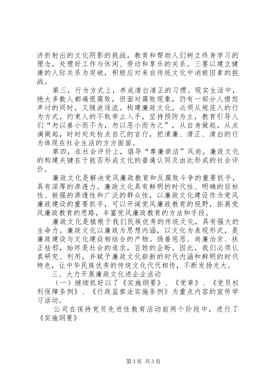 企业开展党风廉政文化建设工作总结_第3页