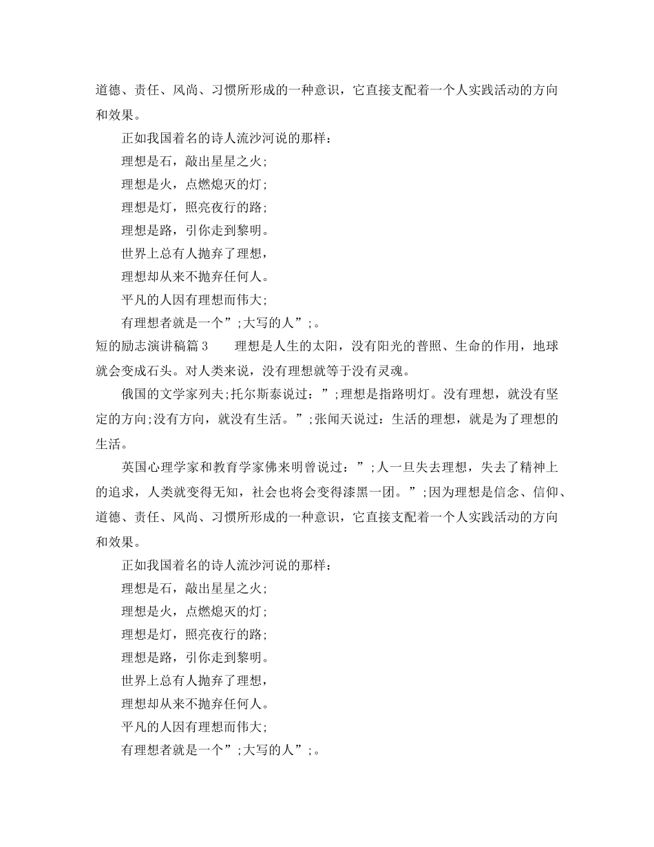 短的励志演讲稿3篇 _第2页