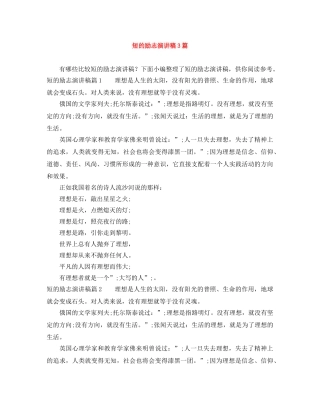 短的励志演讲稿3篇 